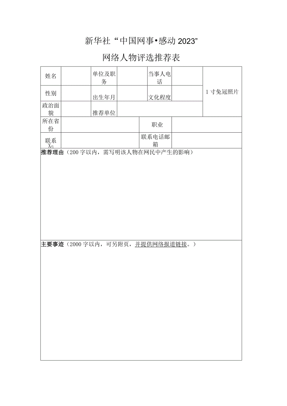 第二届全国道德模范推荐表.docx_第1页