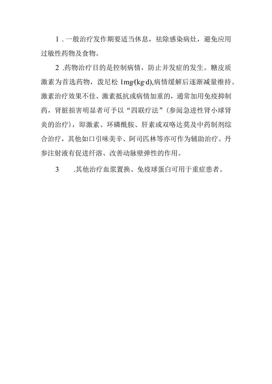 结节性多动脉炎的诊断提示及治疗措施.docx_第3页