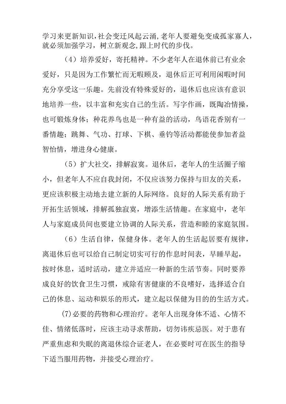 老年人如何适应离退休后的生活？.docx_第3页