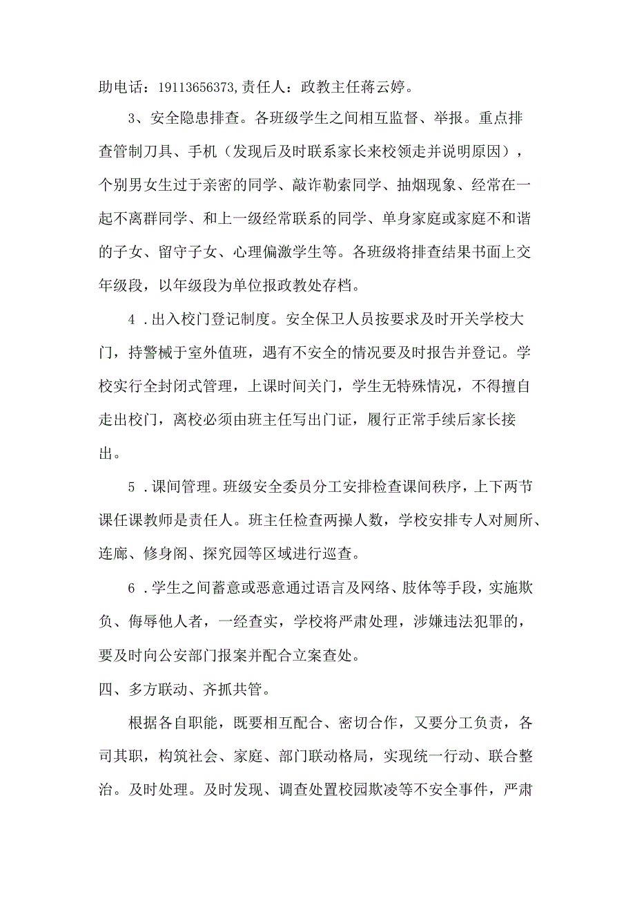 老街小学2023校园欺凌专项治理实施方案.docx_第2页