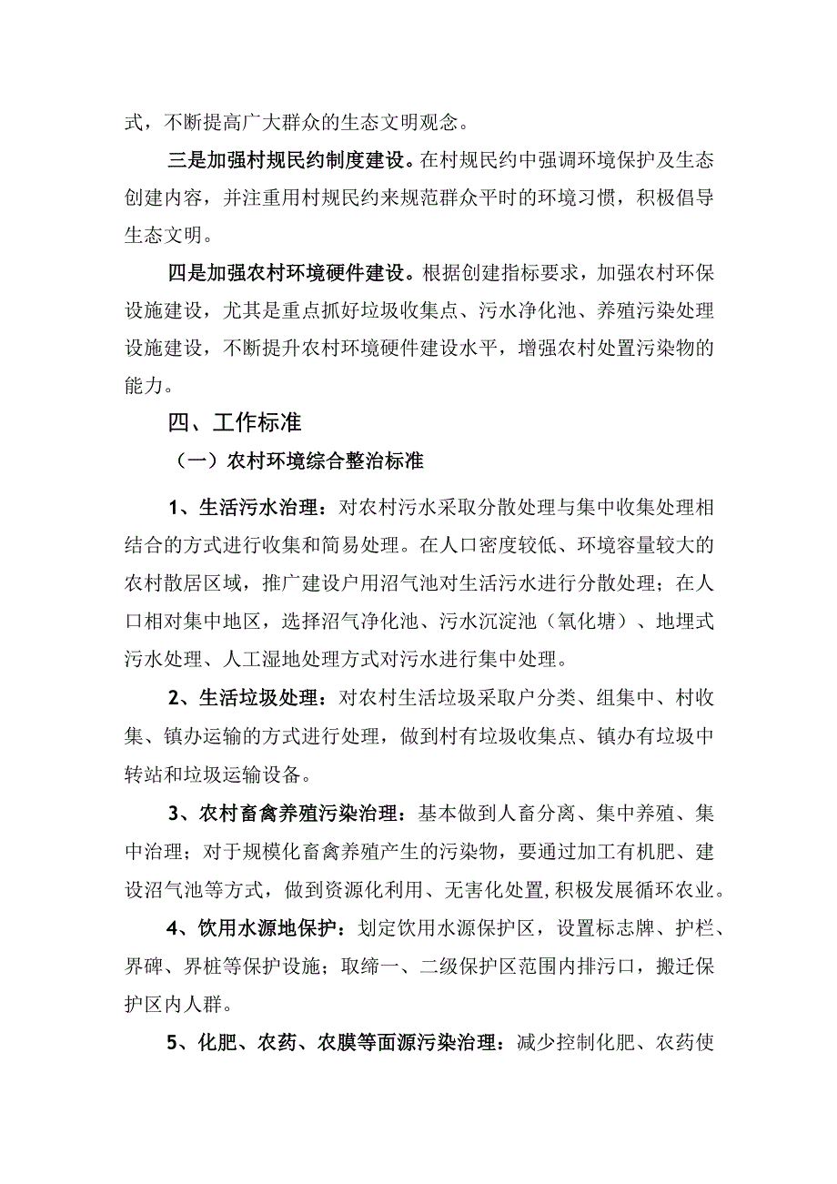 秦都区农村环境保护及生态示范村创建活动实施方案.docx_第3页