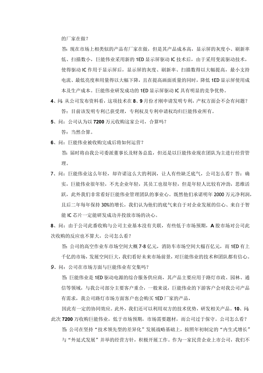 证券代码301证券简称海伦哲徐州海伦哲专用车辆股份有限公司投资者关系活动记录表.docx_第2页