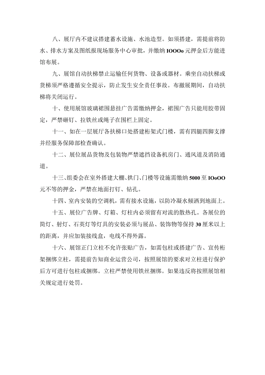 设施设备使用指南.docx_第2页