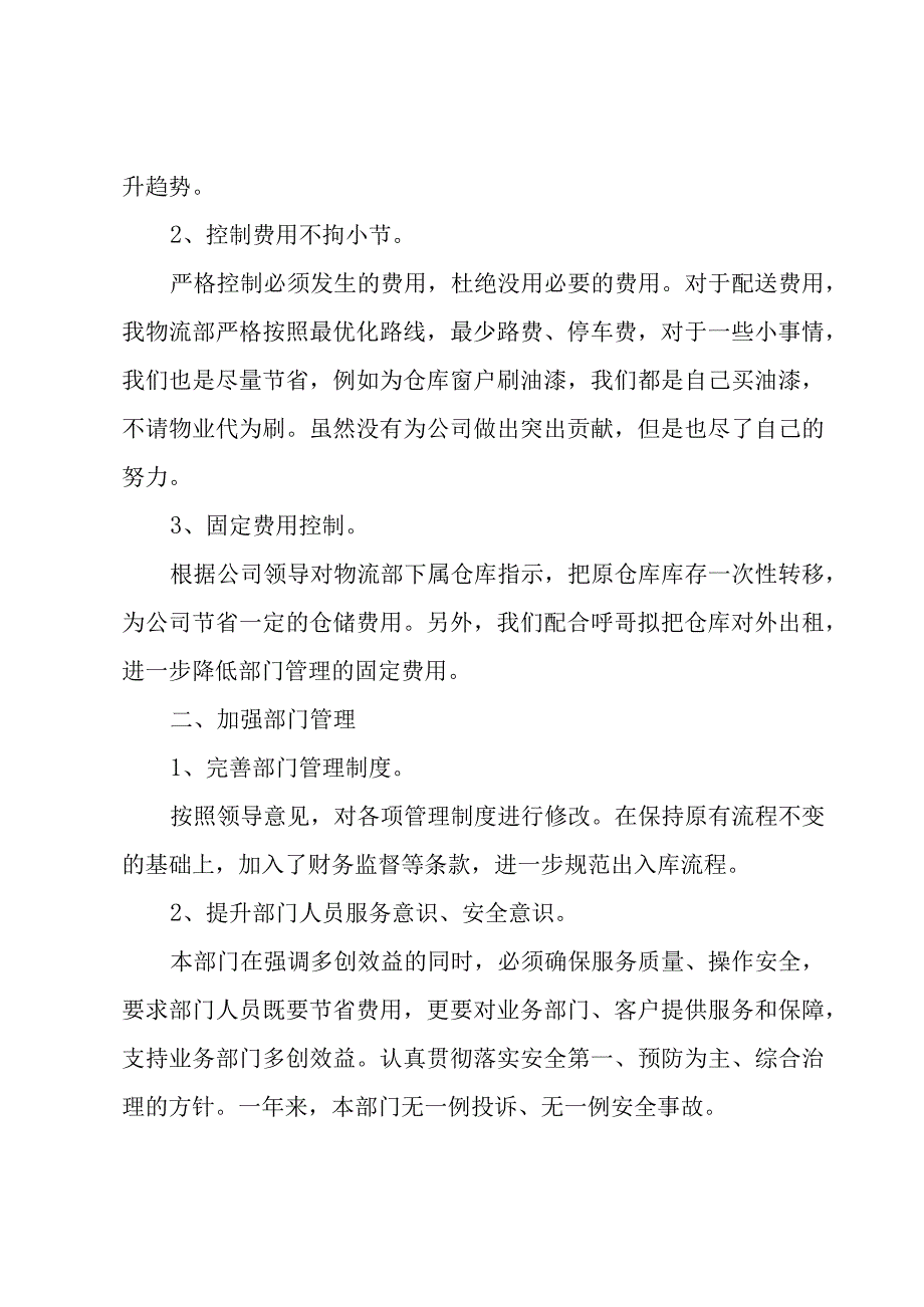 计划物流年终总结合集.docx_第2页