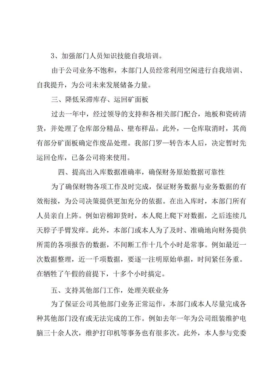 计划物流年终总结合集.docx_第3页