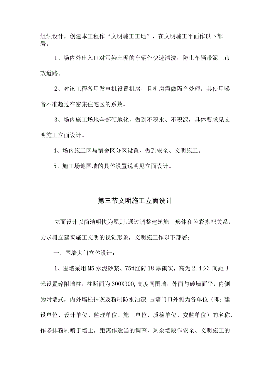 红树园文明施工组织设计()（天选打工人）.docx_第3页