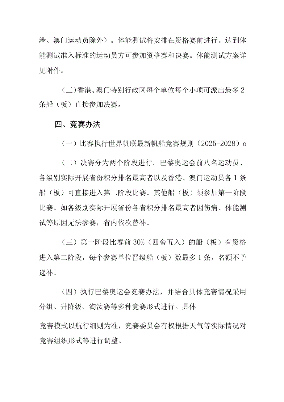 第十五届全国运动会帆船项目竞赛规程.docx_第3页