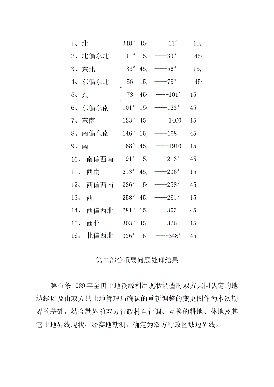 聊城市茌平区人民政府和临清市人民政府联合勘定的行政区域界线协议书.docx_第3页