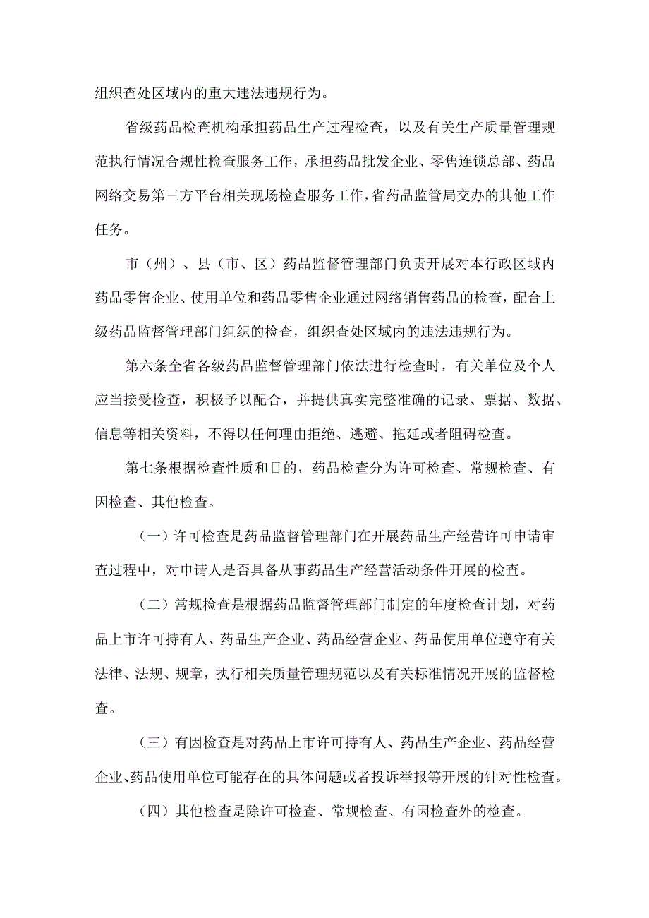 药品检查管理办法实施细则（试行）.docx_第2页