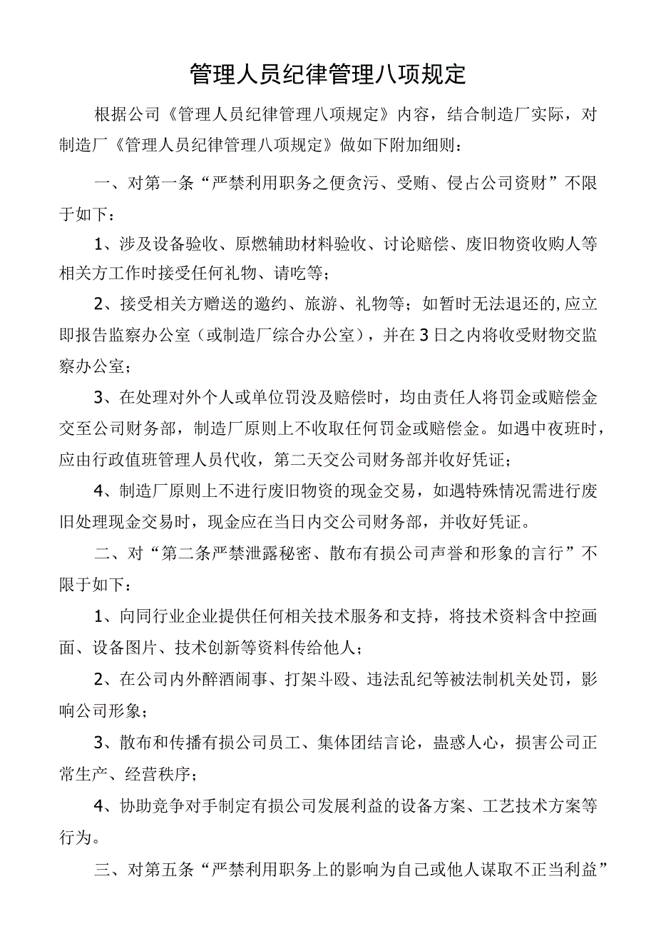 管理人员纪律管理八项规定.docx_第1页