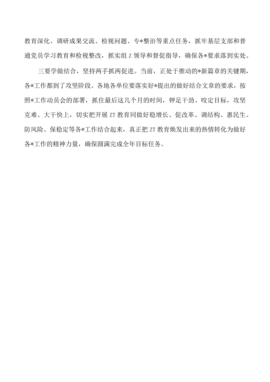 第二批教育活动启动会上的主持词.docx_第3页