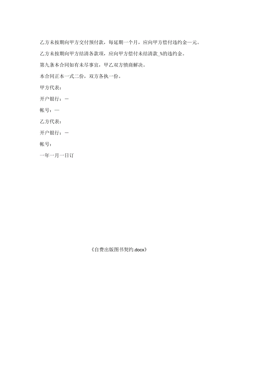 自费出版图书契约.docx_第2页