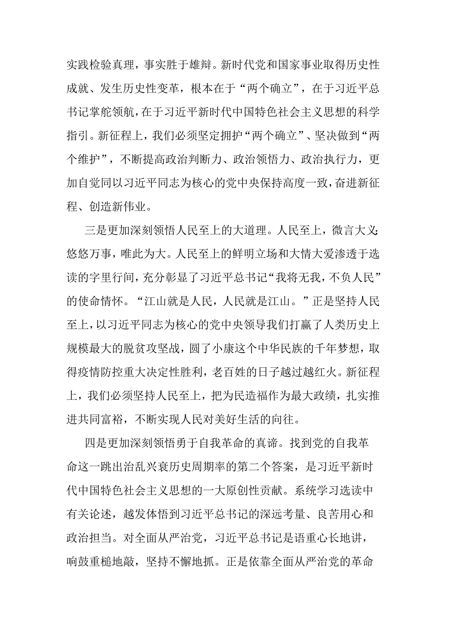 筑牢带头做到“两个维护”的思想根基发言材料.docx_第2页