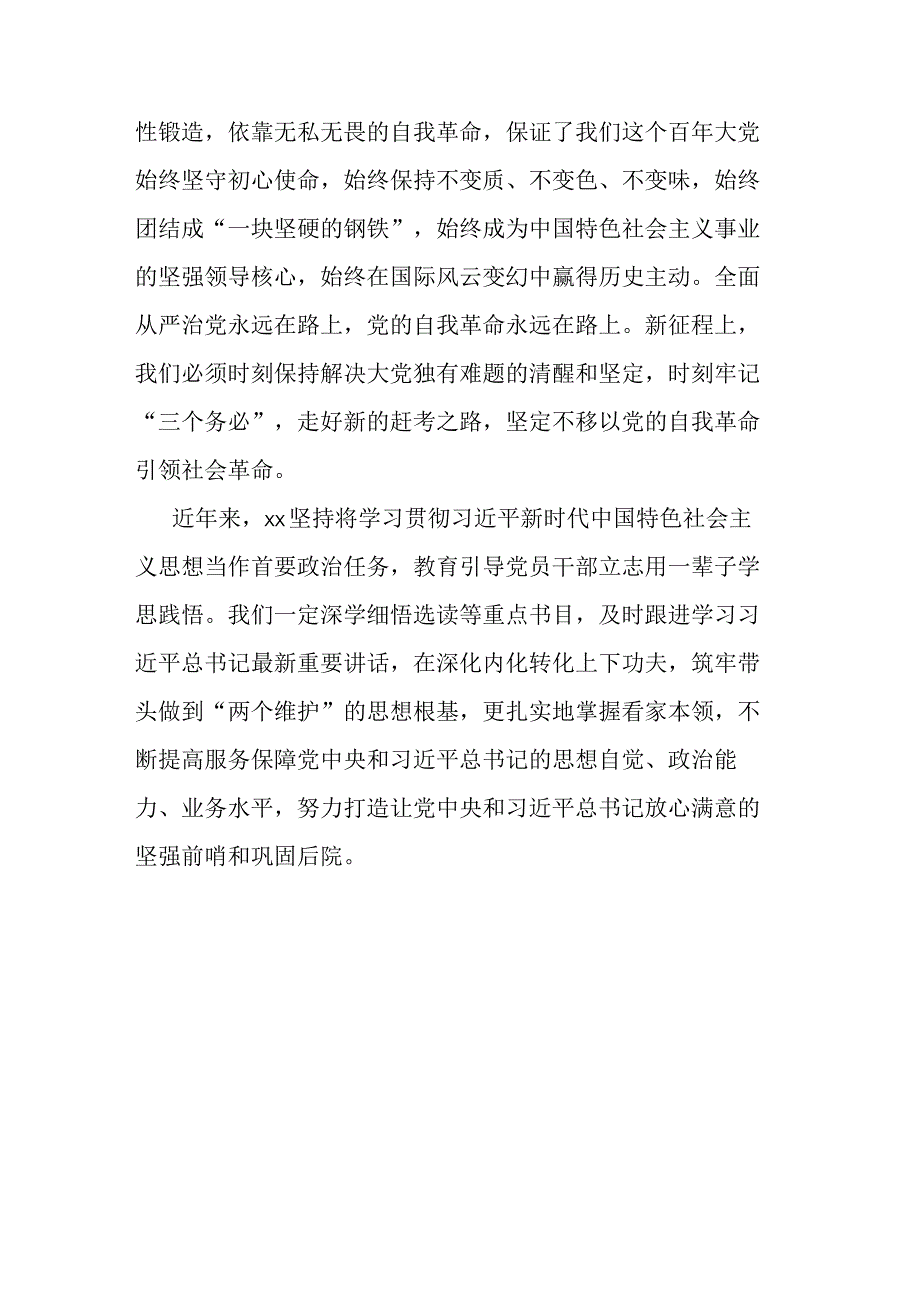 筑牢带头做到“两个维护”的思想根基发言材料.docx_第3页