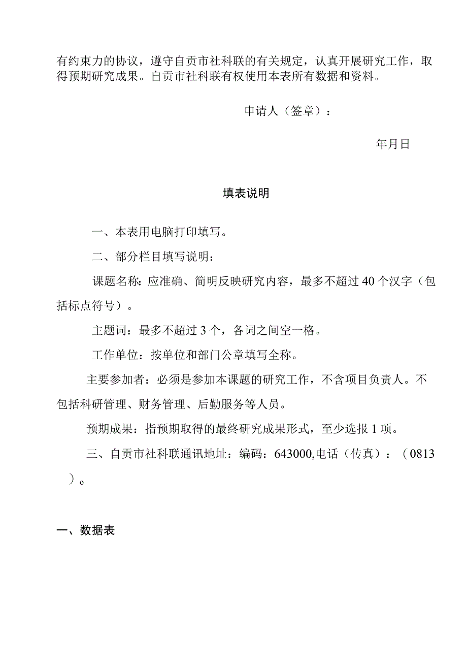 统战工作专项课题自贡市哲学社会科学规划课题申请书.docx_第2页