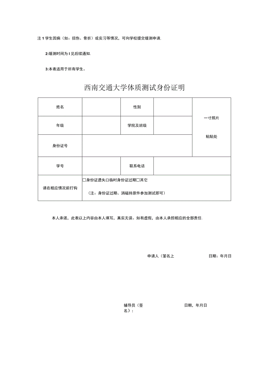 西南交通大学《国家学生体质健康标准》免测申请表.docx_第3页