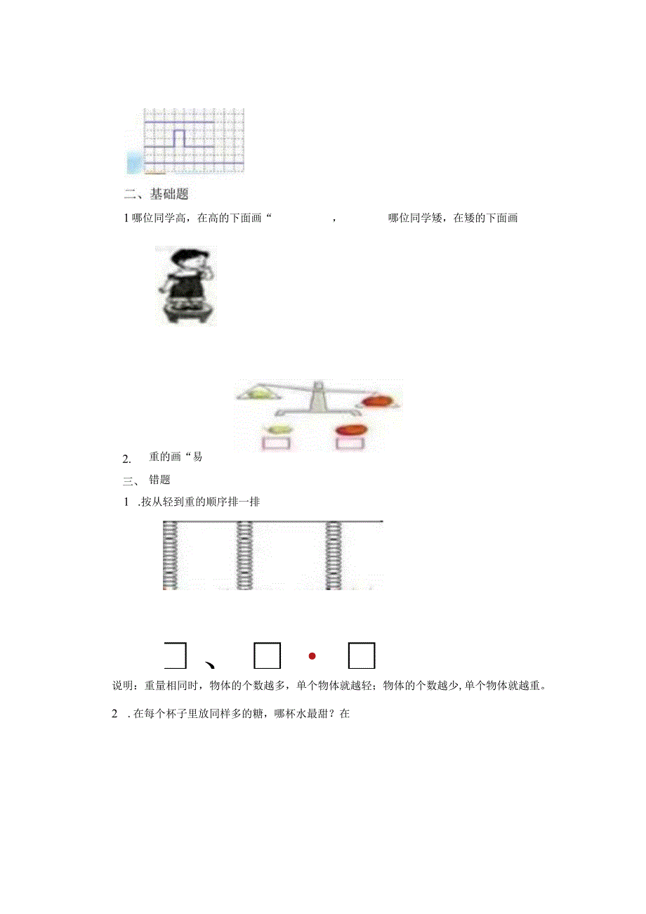 苏教版一年级上册第二单元知识点预习汇总(1).docx_第2页