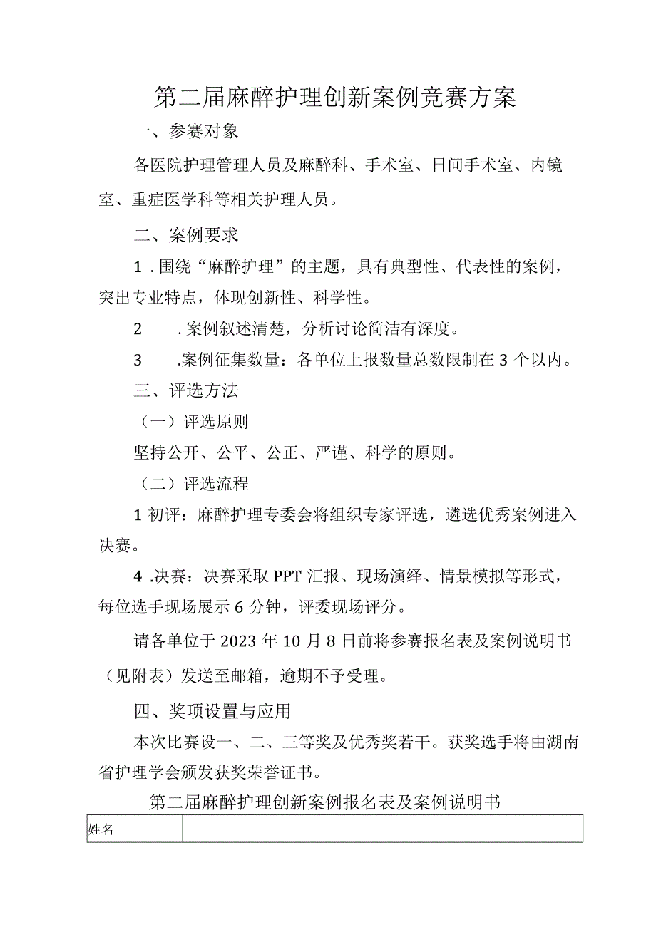 第二届麻醉护理创新案例竞赛方案.docx_第1页