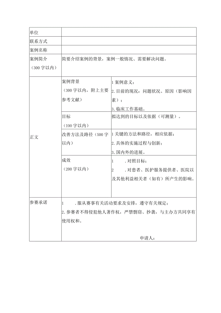 第二届麻醉护理创新案例竞赛方案.docx_第2页