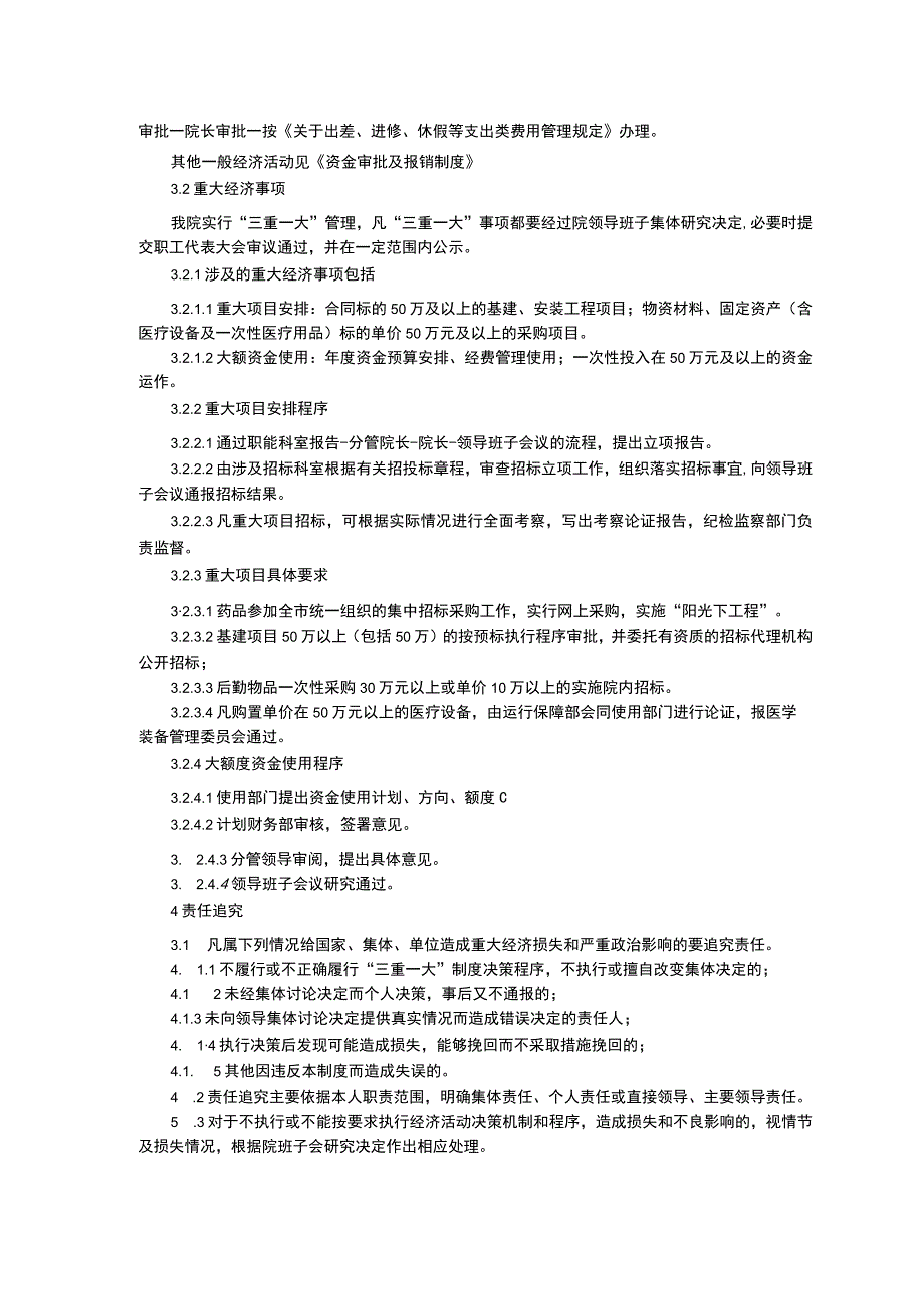 经济活动决策机制和程序医药收费复核和监管制度退费管理规定三甲医院管理制度.docx_第2页