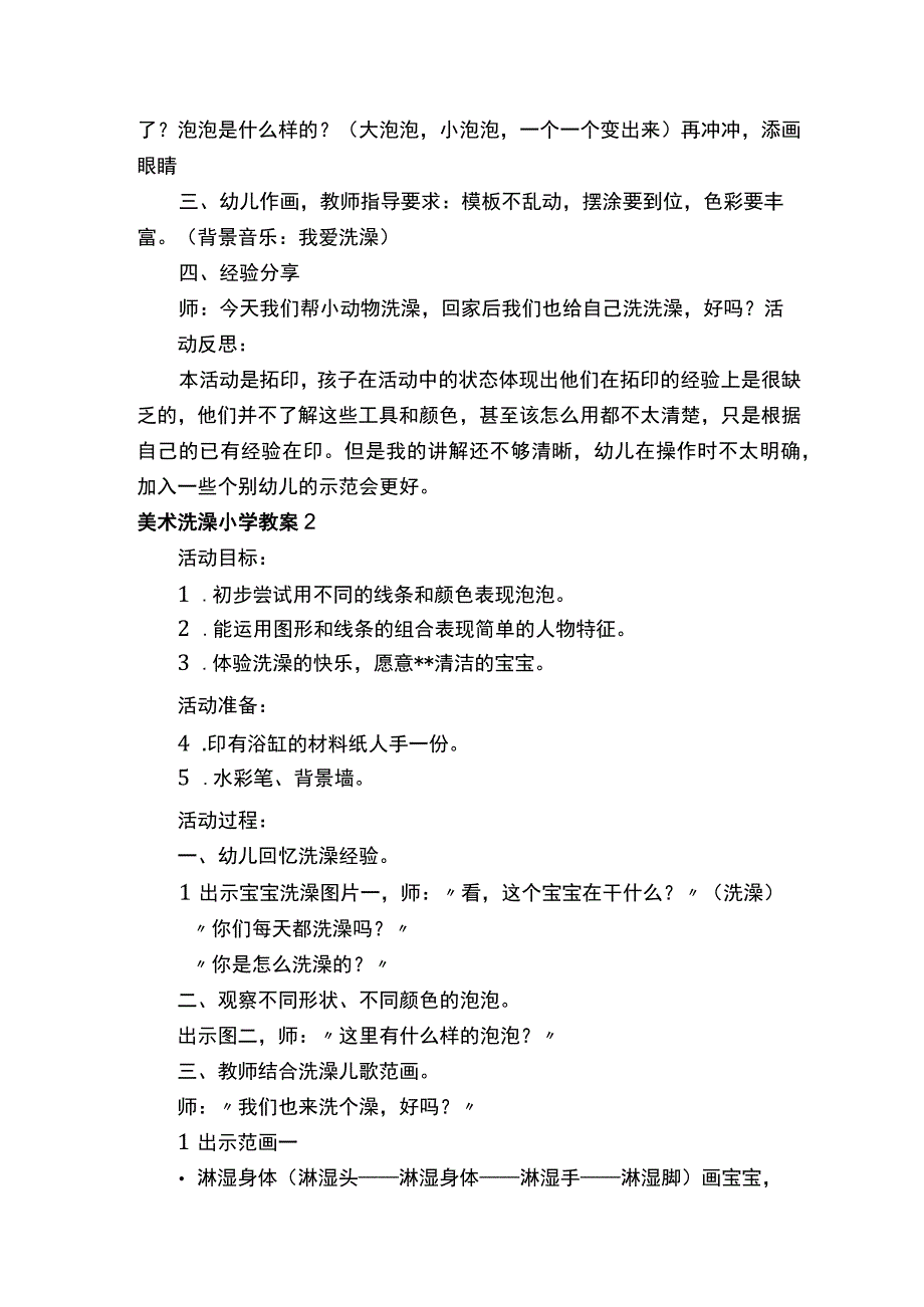 美术洗澡小学教案.docx_第2页