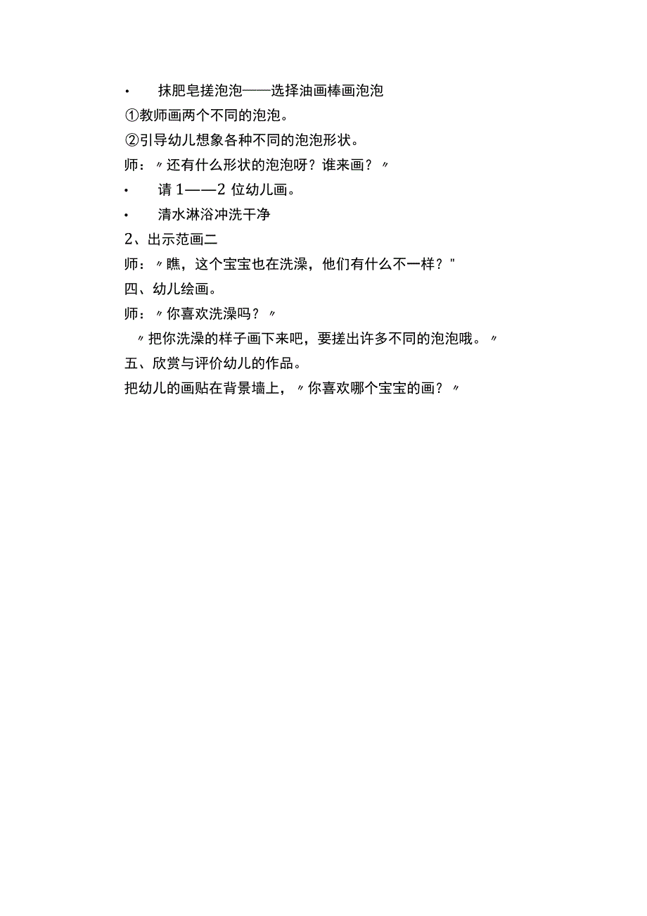 美术洗澡小学教案.docx_第3页