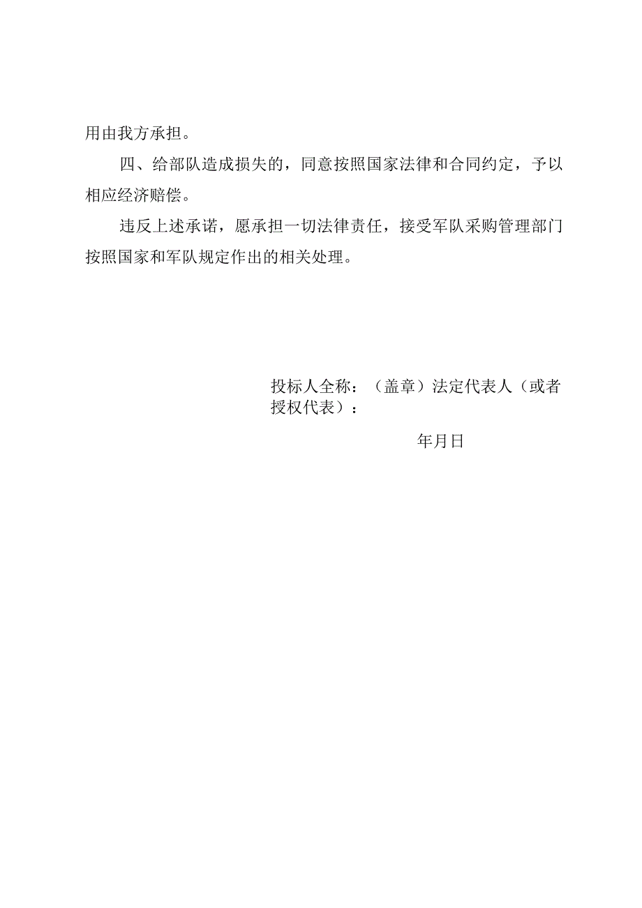 诚信责任保证金承诺书.docx_第2页