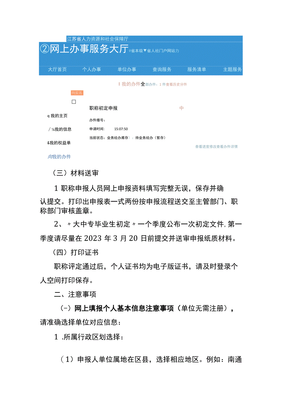 职称初定申报操作指南.docx_第3页