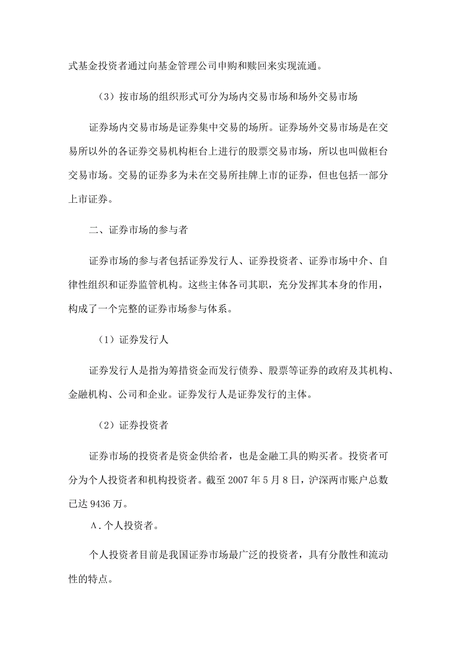 证券市场基本知识.docx_第3页