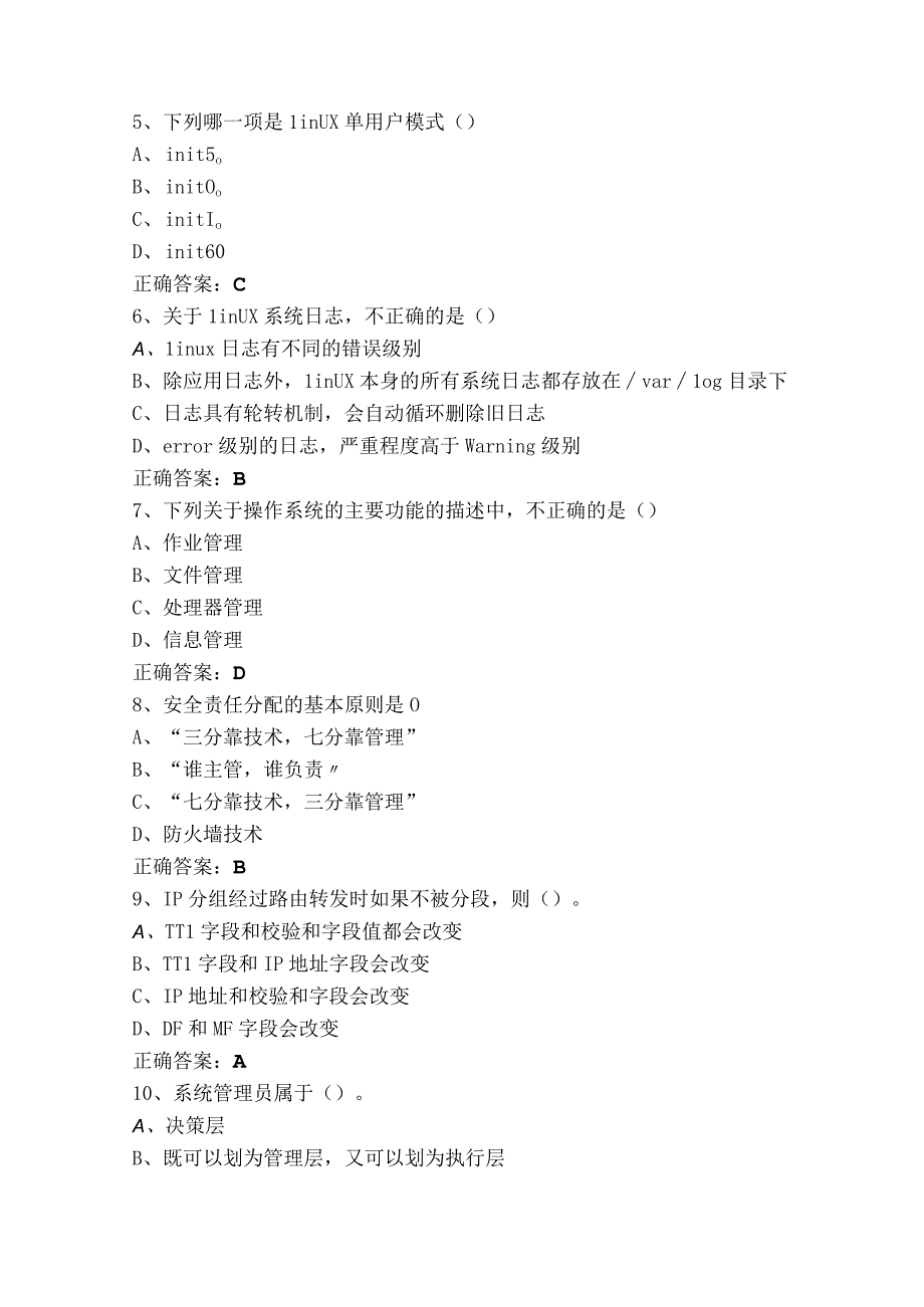 网络与信息安全管理员（信息安全管理员）理论（技师、高级技师）模考试题与参考答案.docx_第2页