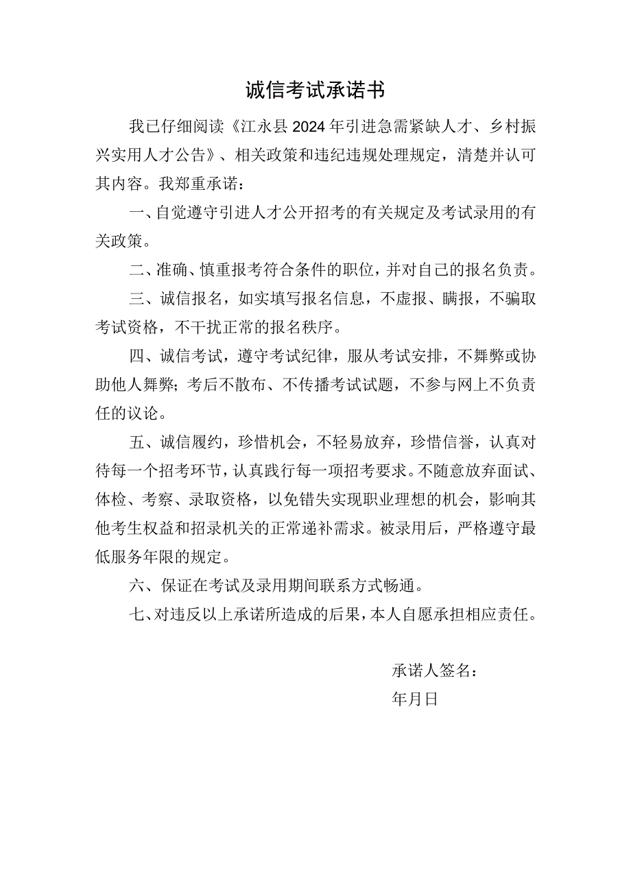 诚信考试承诺书.docx_第1页