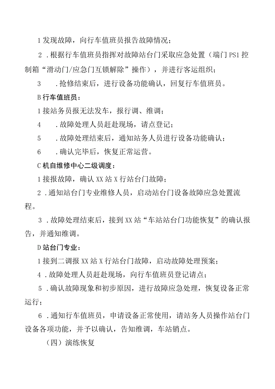 站台门设备故障现场处置方案演练.docx_第3页