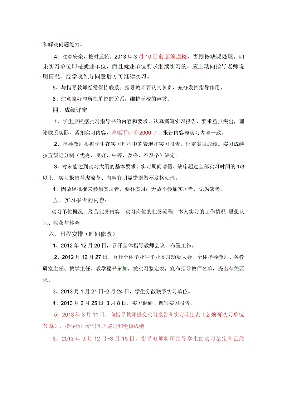 管理与经济学院会计学专业2009级、会计学专升本2011级毕业实习指导书.docx_第2页