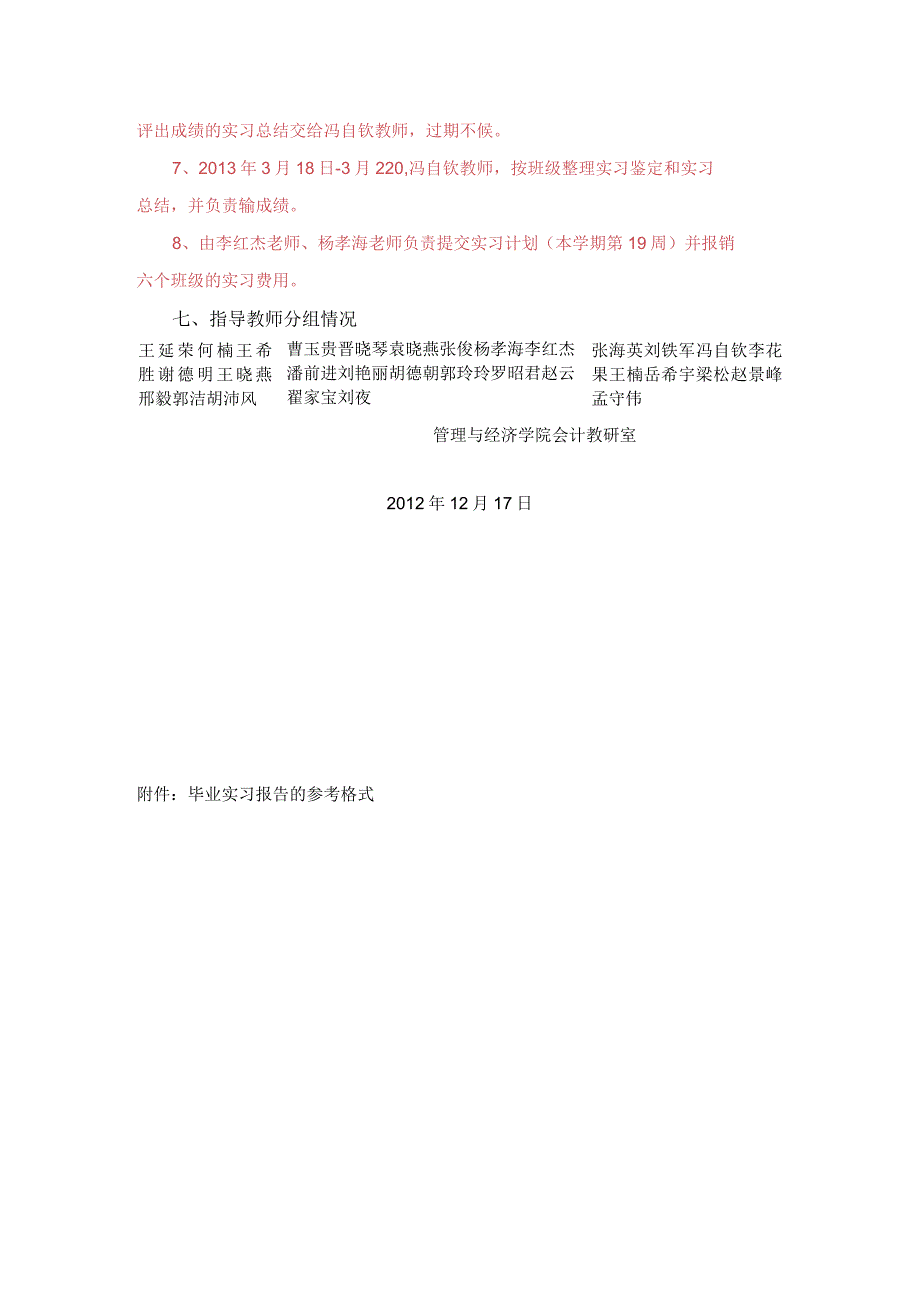 管理与经济学院会计学专业2009级、会计学专升本2011级毕业实习指导书.docx_第3页