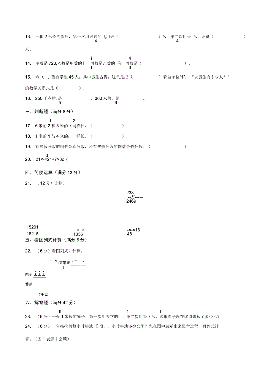 苏教版六年级上册第二单元分数乘法自我检测卷【含答案】.docx_第2页