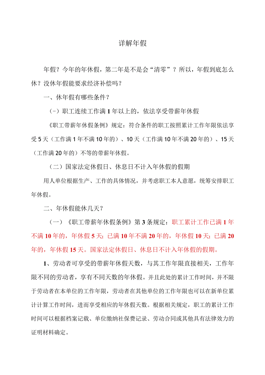 详解年假（2023年）.docx_第1页