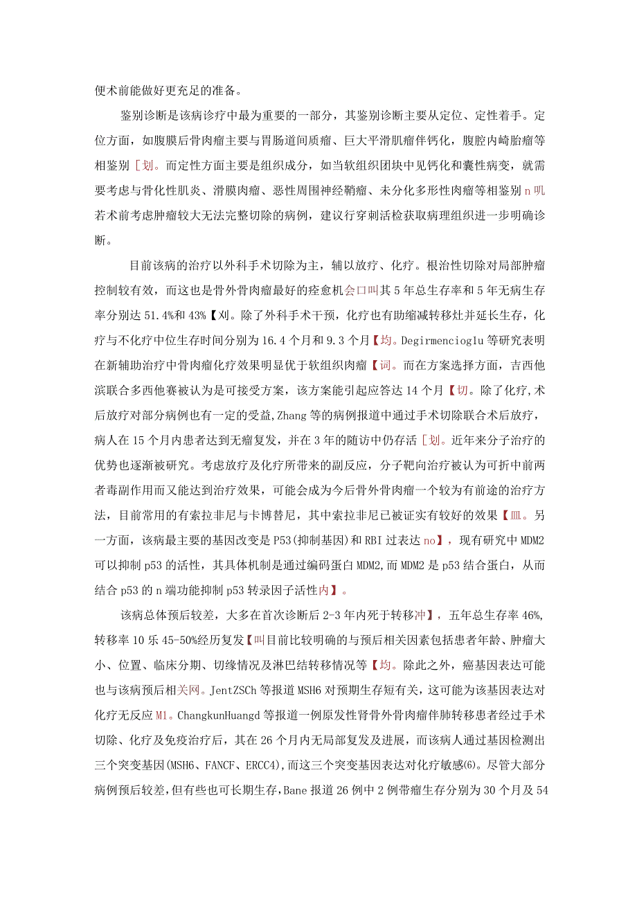 肾骨外骨肉瘤诊断与治疗1例报告及文献复习.docx_第3页