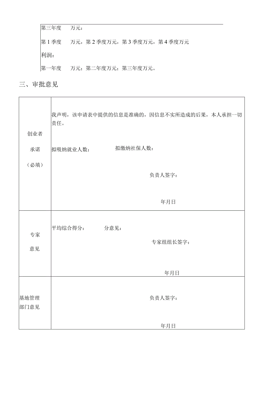 聊城市创业孵化基地入驻申请表个人.docx_第3页