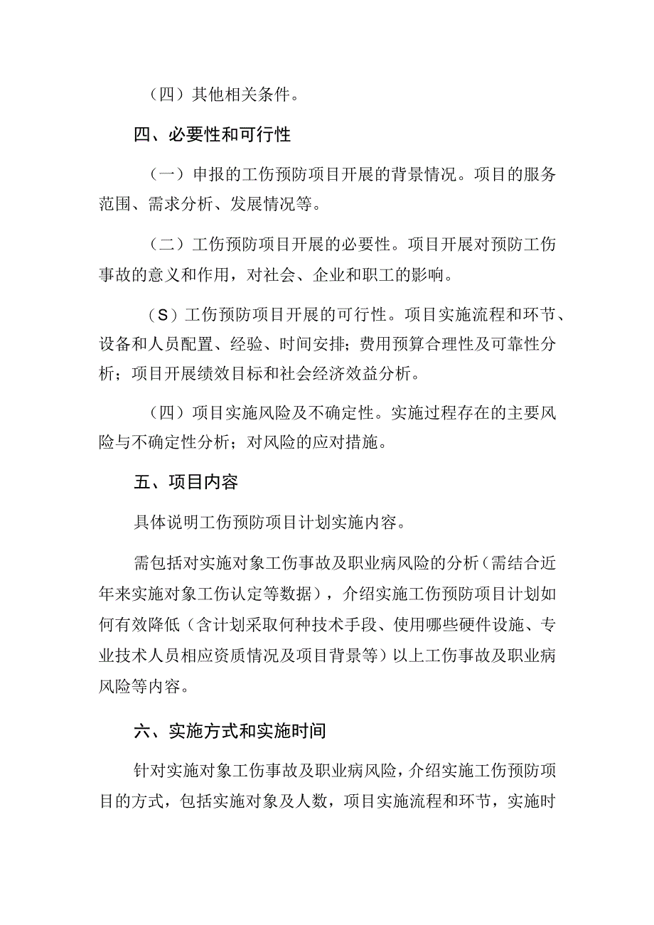 福建省省本级工伤预防项目实施方案.docx_第2页