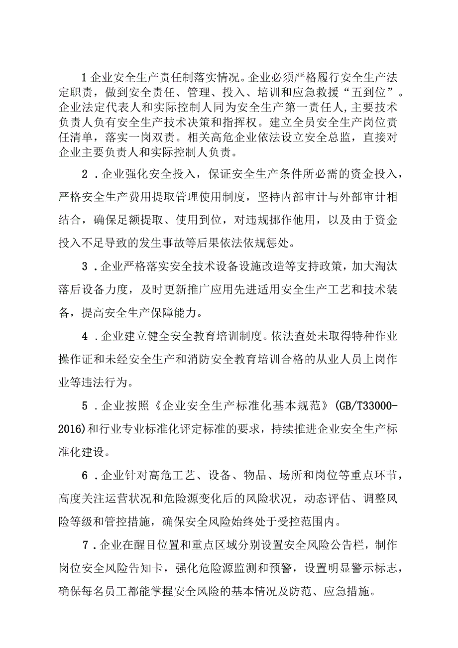 翔安区工信系统安全生产和消防安全整治工作方案.docx_第2页