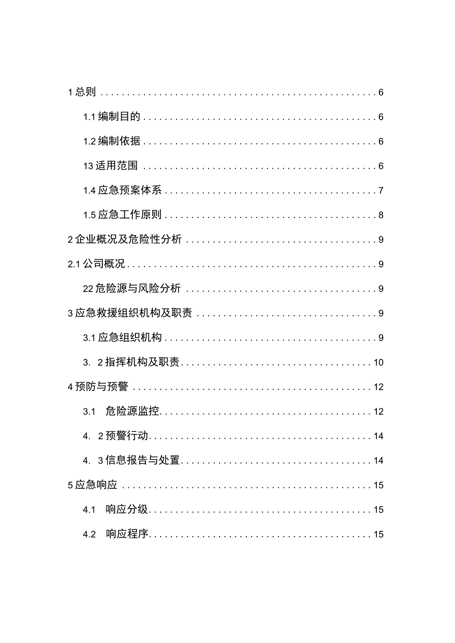 空白安全生产应急预案【31页】.docx_第3页