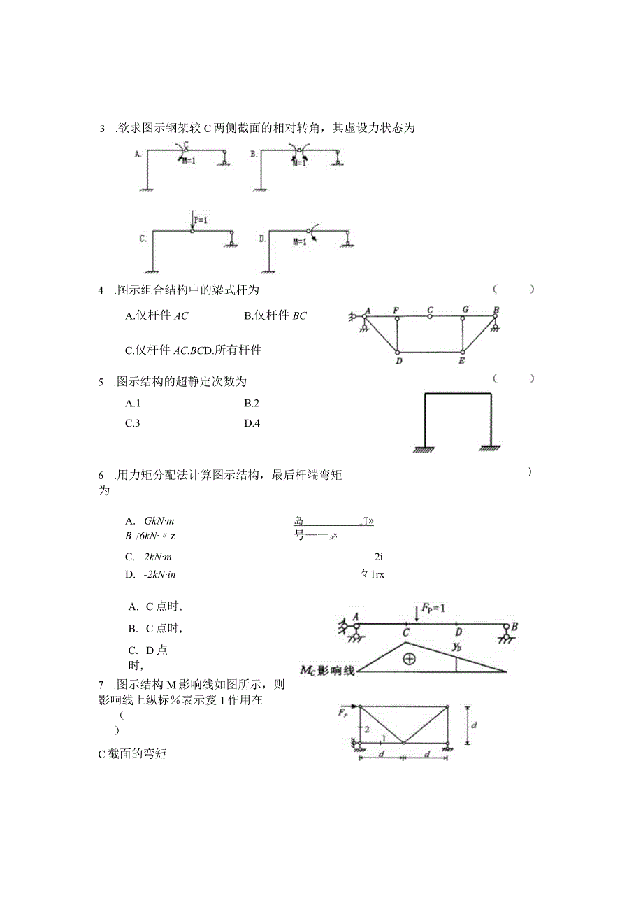 结构力学（二）B.docx_第2页