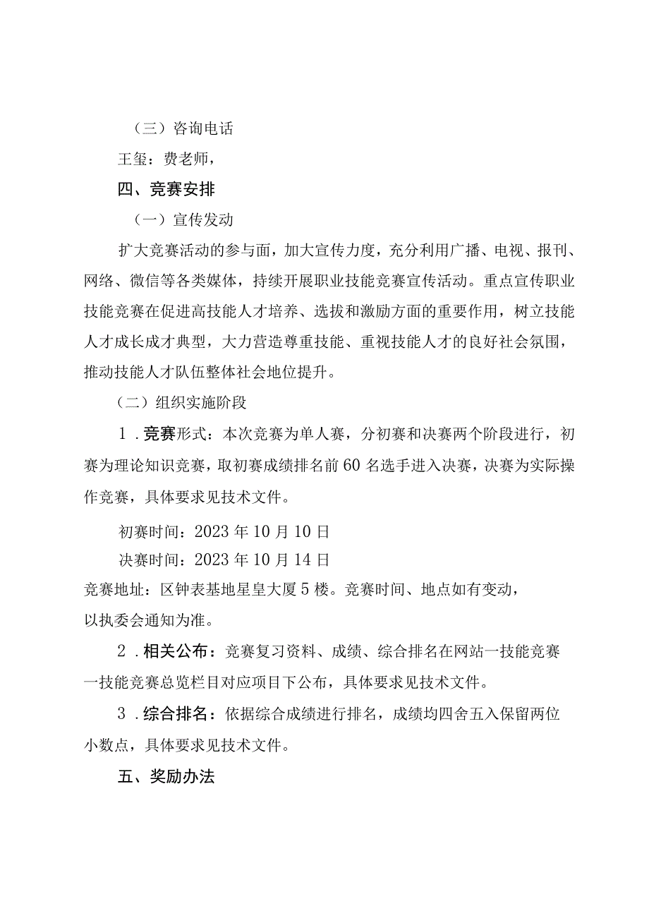 第九届“深圳好技师”系列大赛活动-钟表及计时仪器制造工项目实施方案.docx_第3页