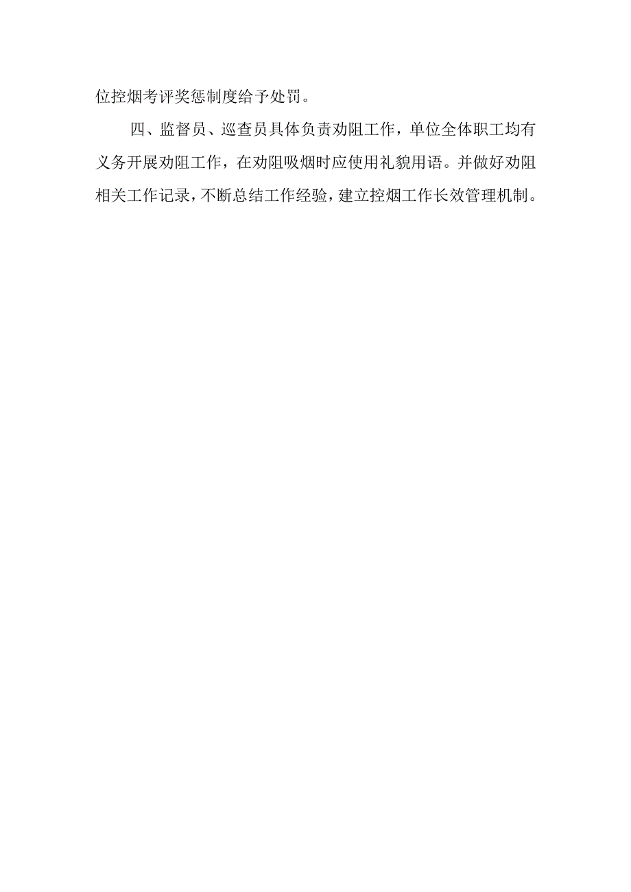 街道卫生院控烟劝阻工作制度.docx_第2页