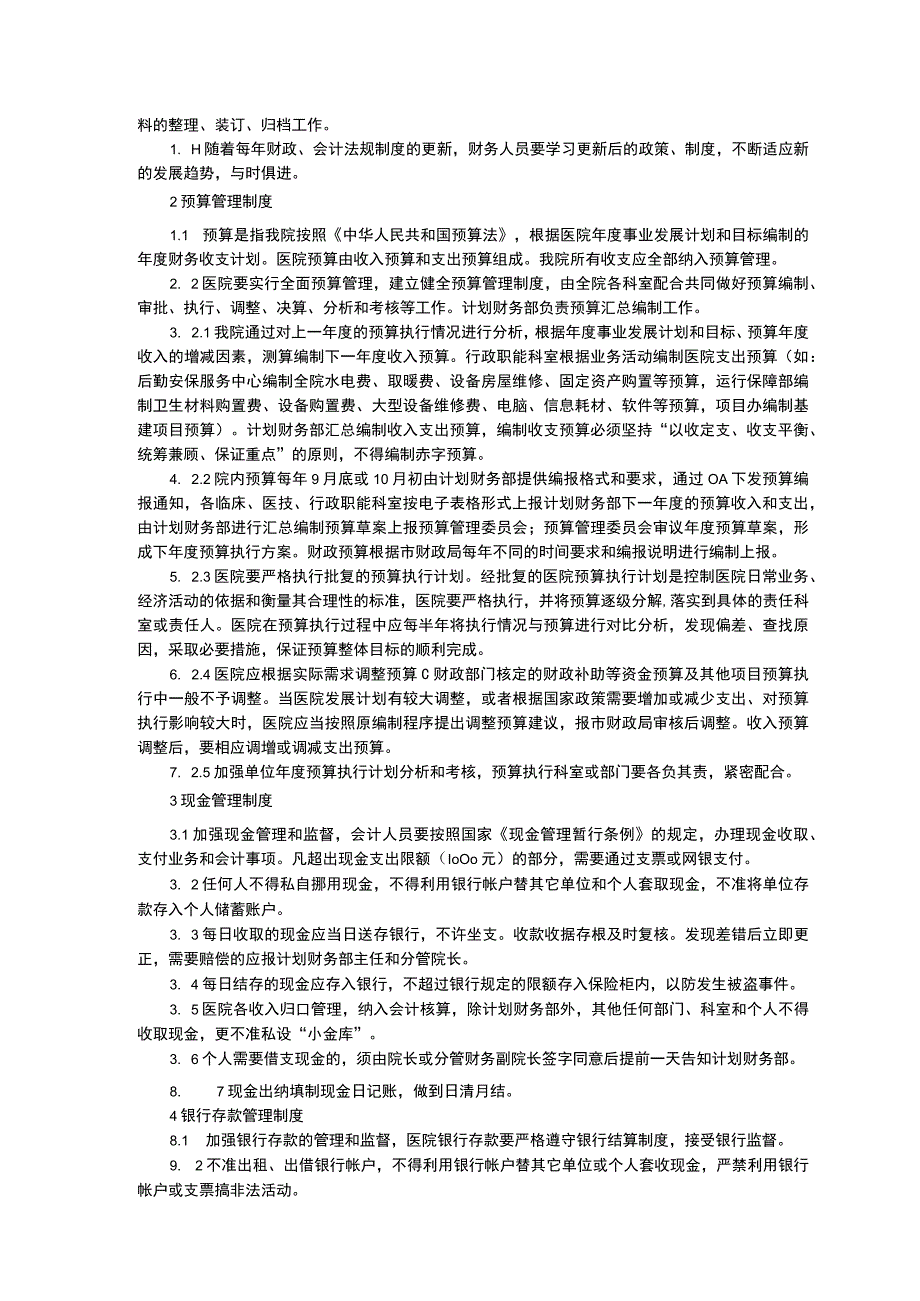 财务管理制度医院内部控制制度三甲医院管理制度.docx_第2页