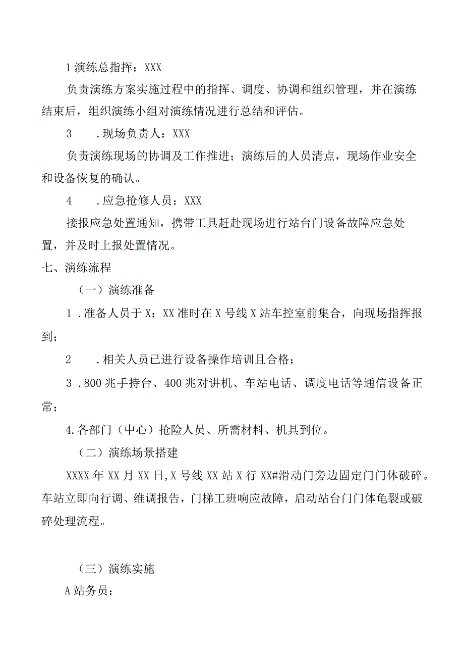 站台门门体龟裂或破碎现场处置方案演练.docx_第2页