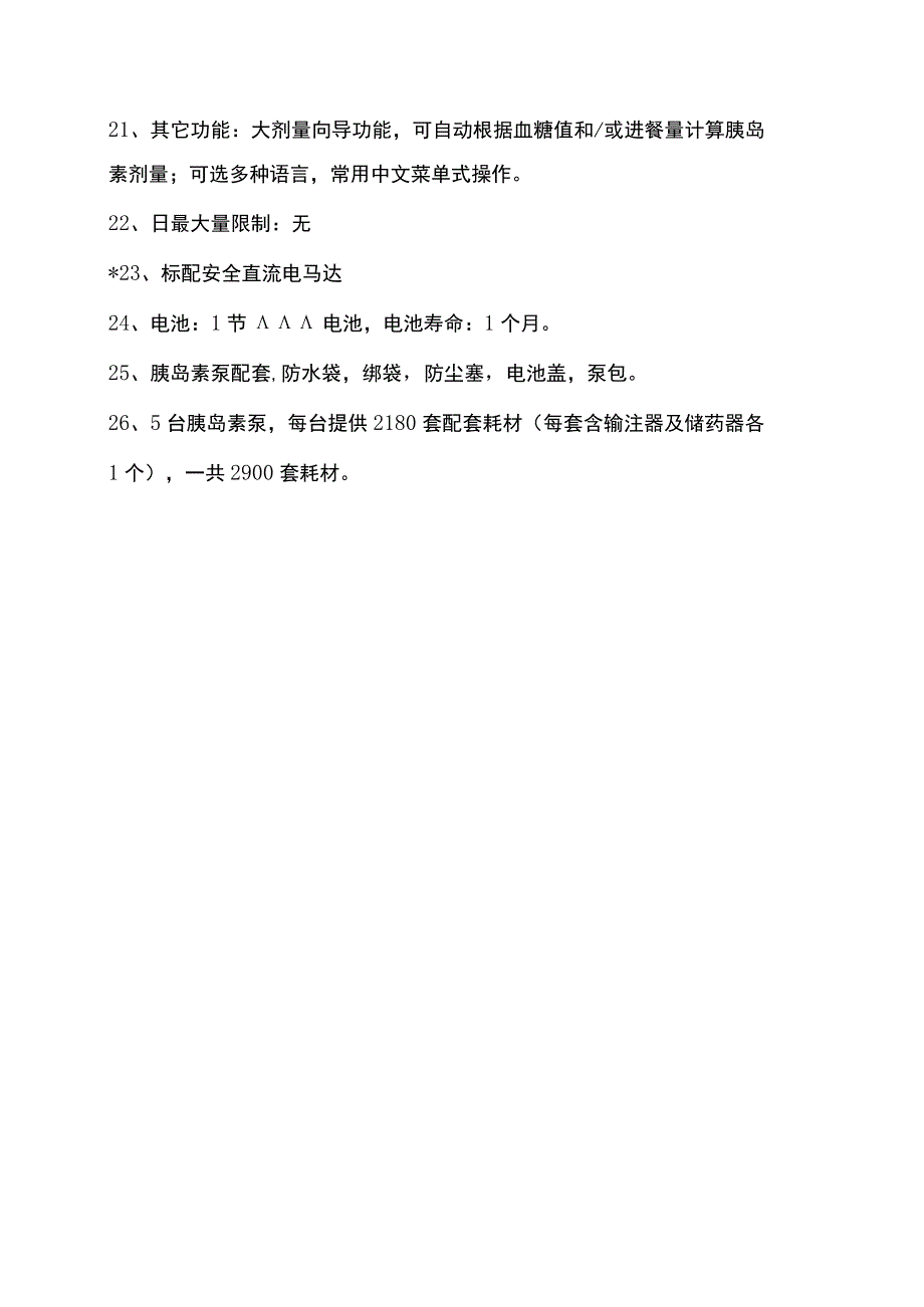 胰岛素泵技术参数.docx_第2页