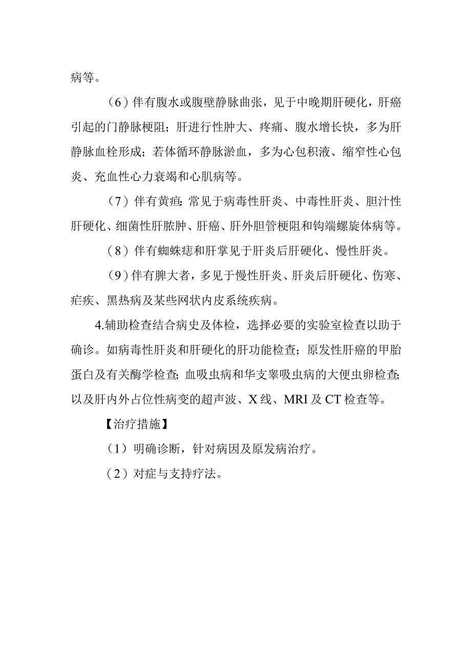 肝大的诊断提示及治疗措施.docx_第3页