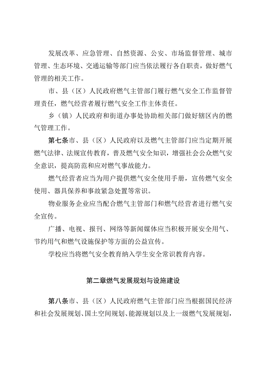 萍乡市燃气管理条例.docx_第3页