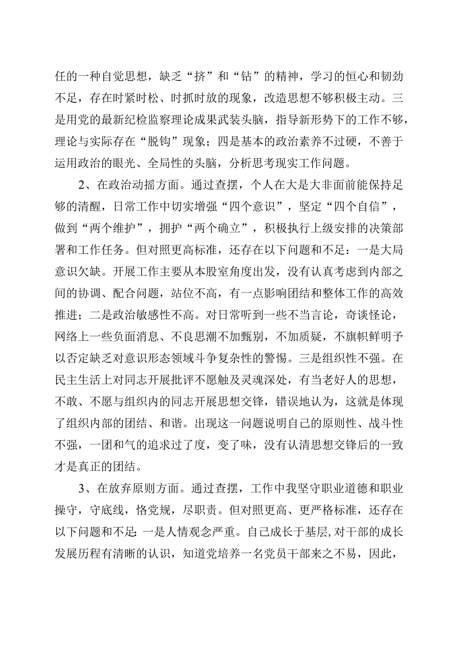 纪检监察干部教育整顿第二轮检视整治“六个方面”党性分析报告范文（三篇）.docx_第3页